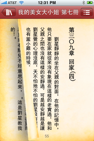我的美女大小姐+第七册(繁/简)